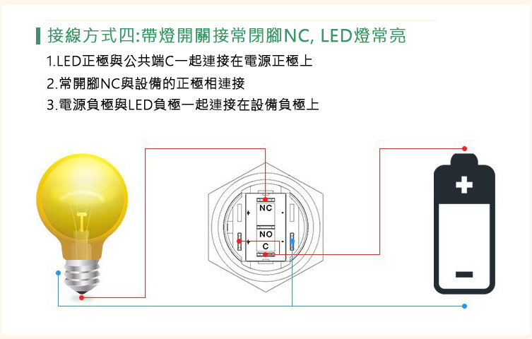 12mm金屬按鈕開關帶燈 自復式 黃色(3-6V) 接線說明