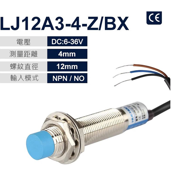 LJ12A3-4-Z/BX 電感式近接開關 圓形M12 NPN