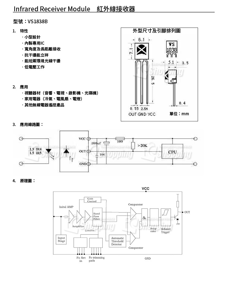 紅外接收頭 TL1838 VS1838B HX1838