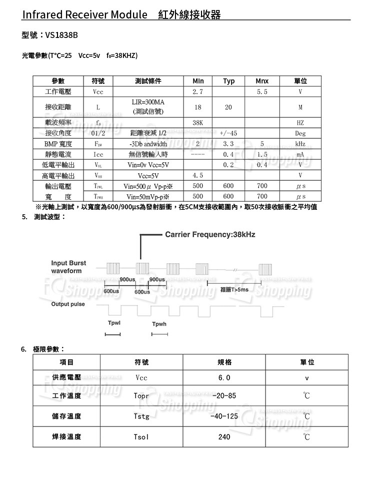 紅外接收頭 TL1838 VS1838B HX1838