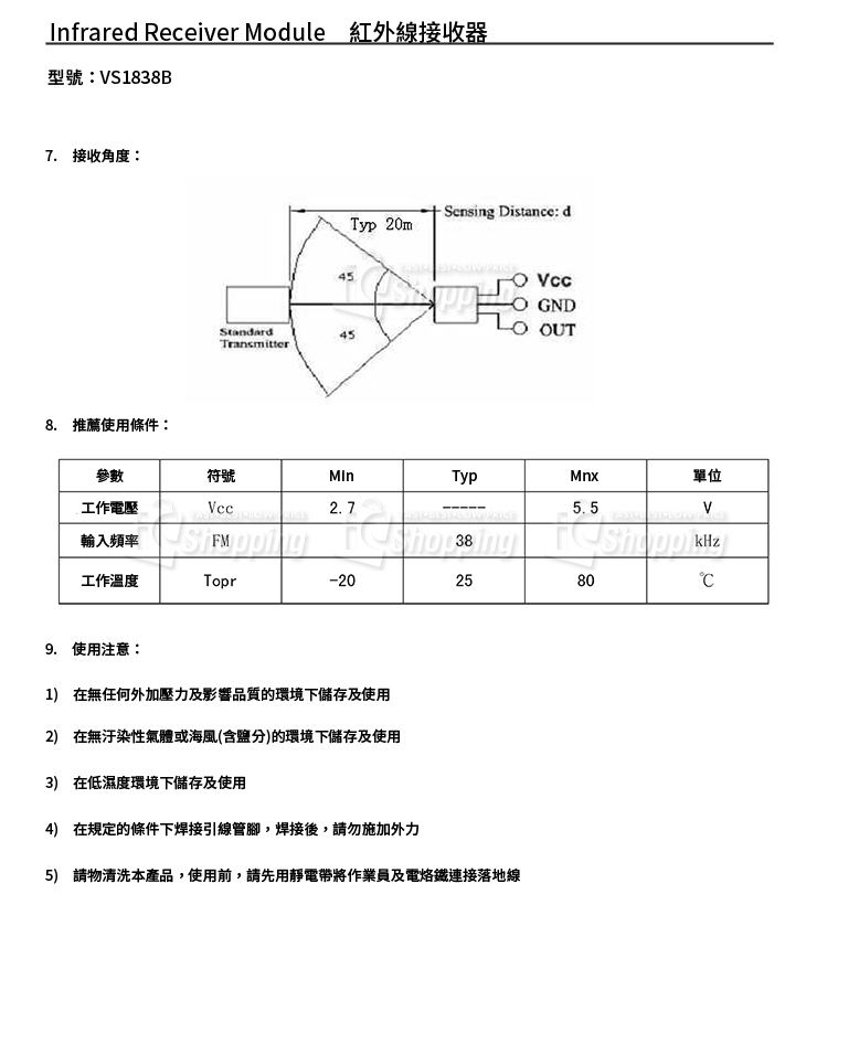 紅外接收頭 TL1838 VS1838B HX1838