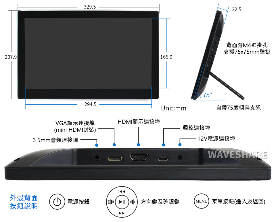 13.3吋 IPS電容式觸控LCD螢幕V1版 1920×1080 (帶外殼) 尺寸圖