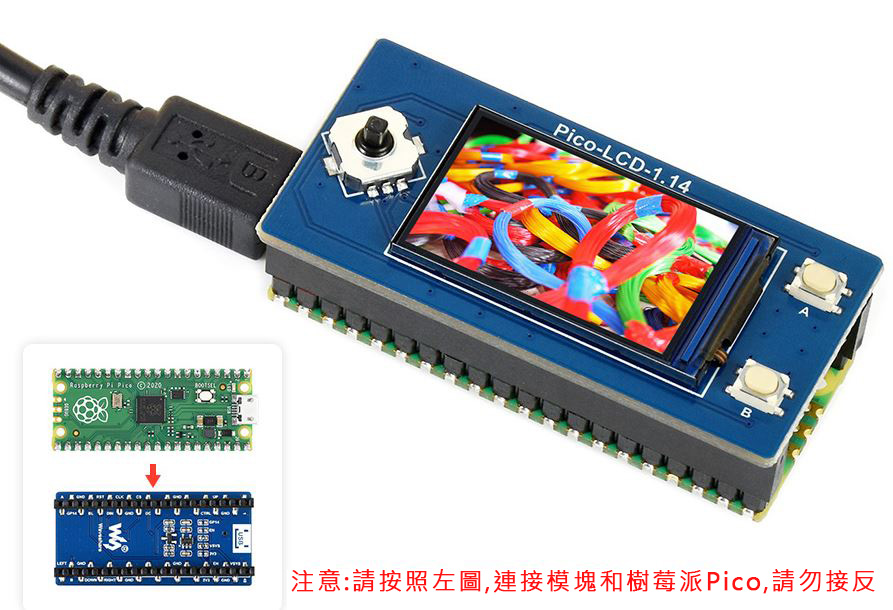 1.14吋 Raspberry Pi Pico LCD 彩色螢幕 240x135 組裝示意