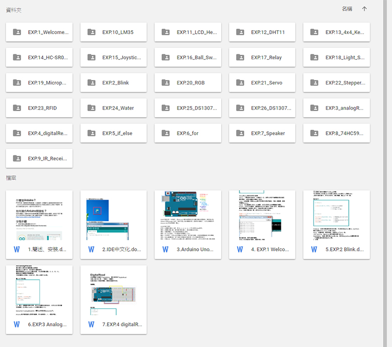 學習套件,Arduino,教學資料