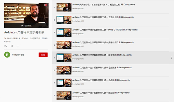 學習套件,Arduino,官方教學影片,撥放清單