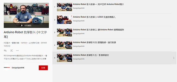 學習套件,Arduino,官方教學影片,撥放清單