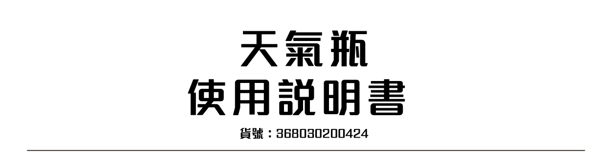 icchannel套件包,天氣瓶,使用說明書