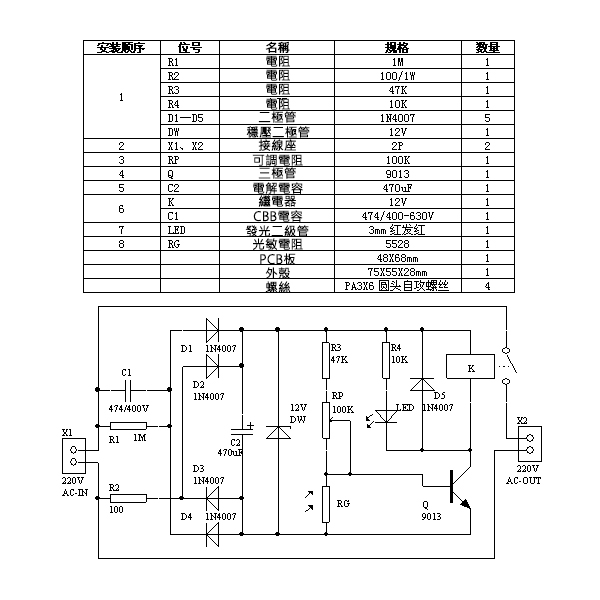 光控路燈控制器套件 光控路燈控制器套件