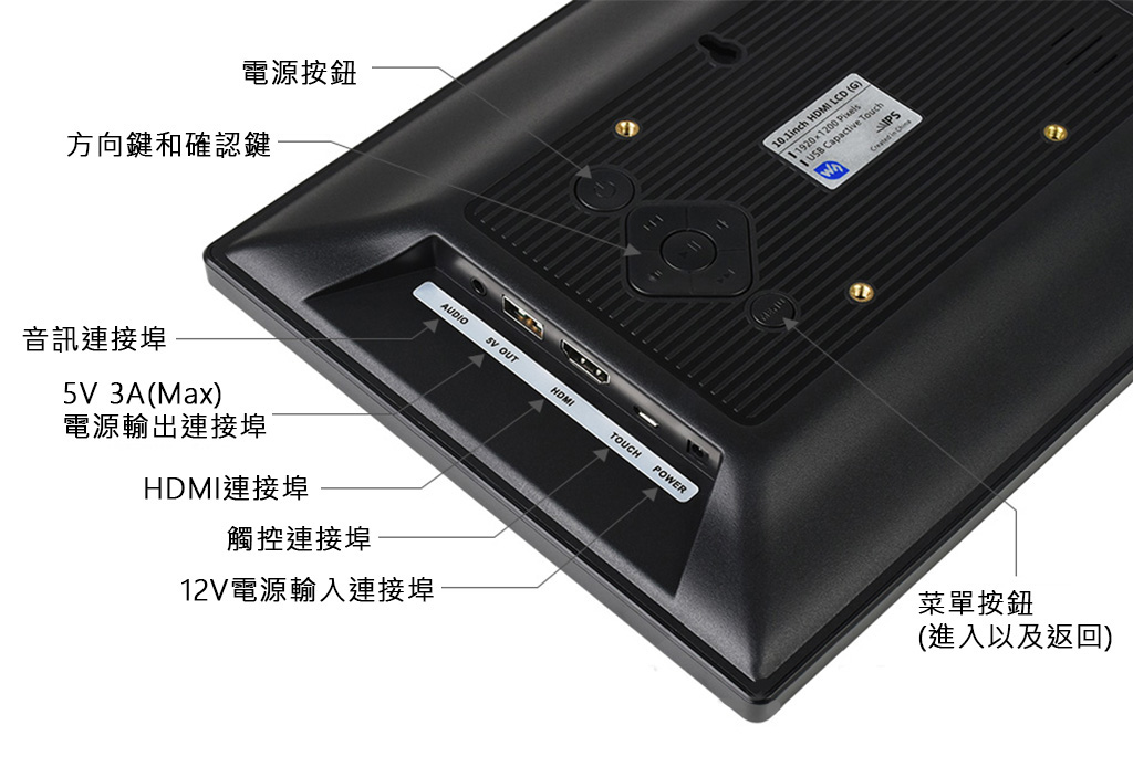 10.1吋 IPS電容式觸控LCD螢幕 1920×1200 (帶外殼) 功能說明
