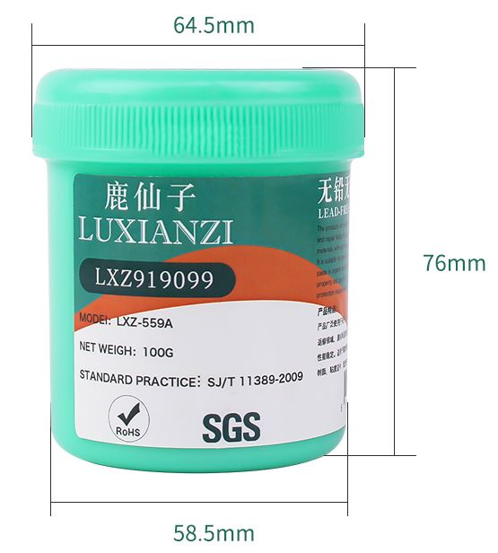 LXZ 559 BGA助焊膏