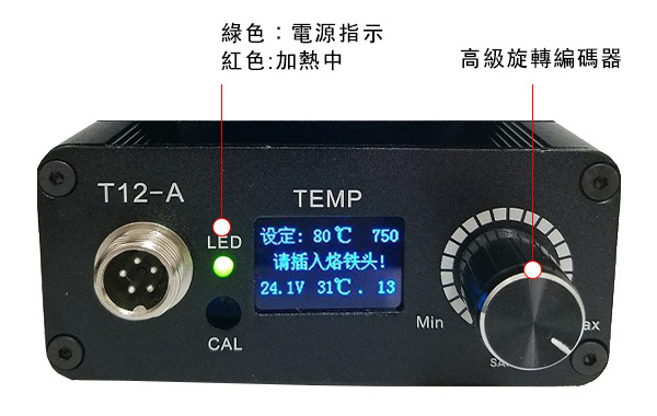 T12 快熱型恆溫烙鐵