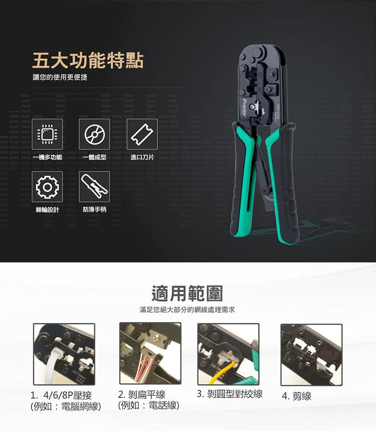 4P/6P/8P網路棘輪壓接鉗