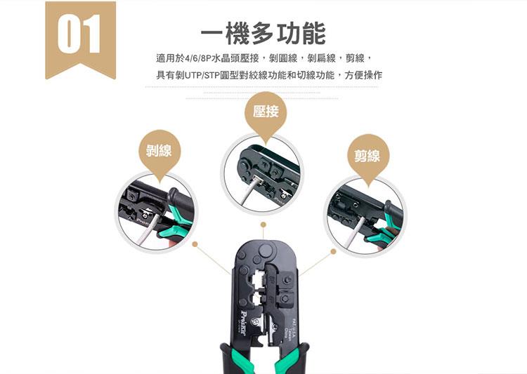 4P/6P/8P網路棘輪壓接鉗