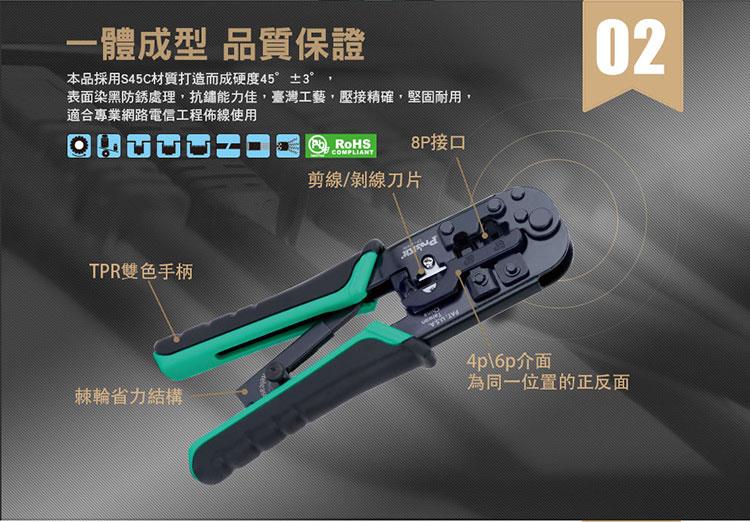 4P/6P/8P網路棘輪壓接鉗