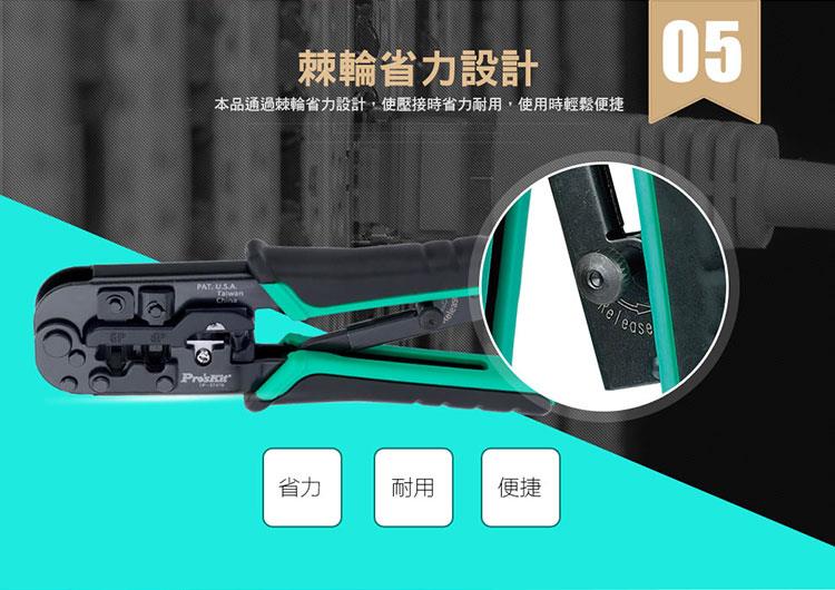 4P/6P/8P網路棘輪壓接鉗