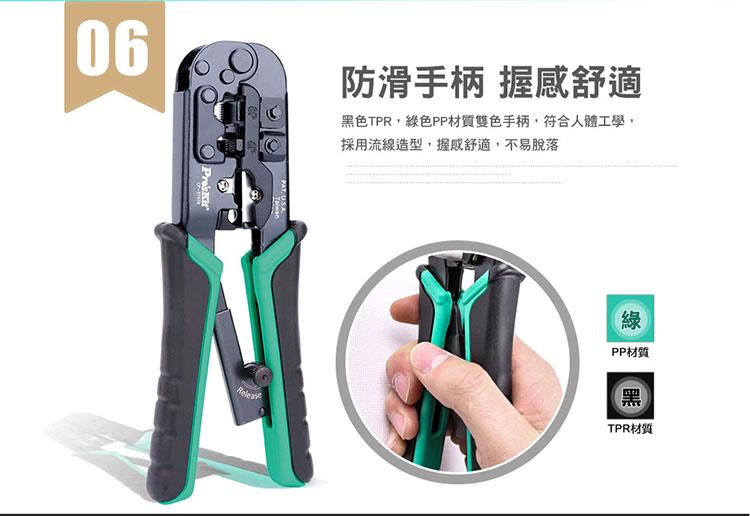 4P/6P/8P網路棘輪壓接鉗