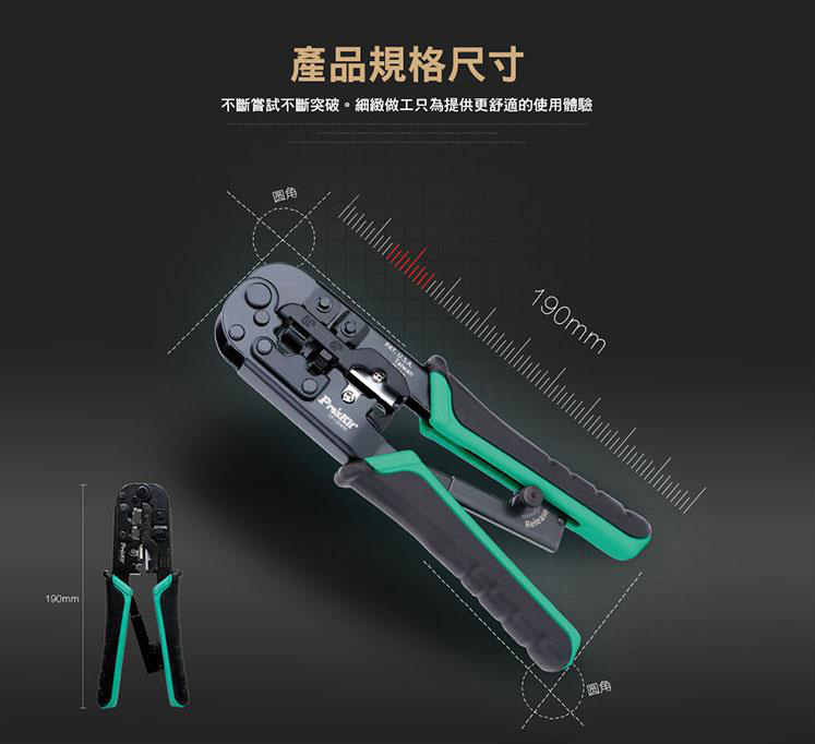 4P/6P/8P網路棘輪壓接鉗