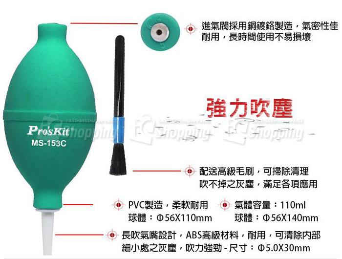 MS-153C 吹塵球 Φ56mm (附毛刷)