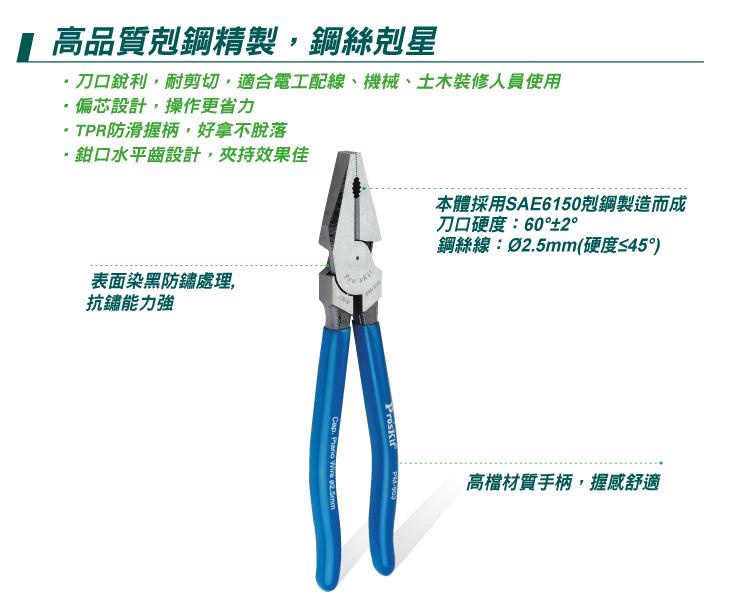 PM-903 9吋 電工鉗