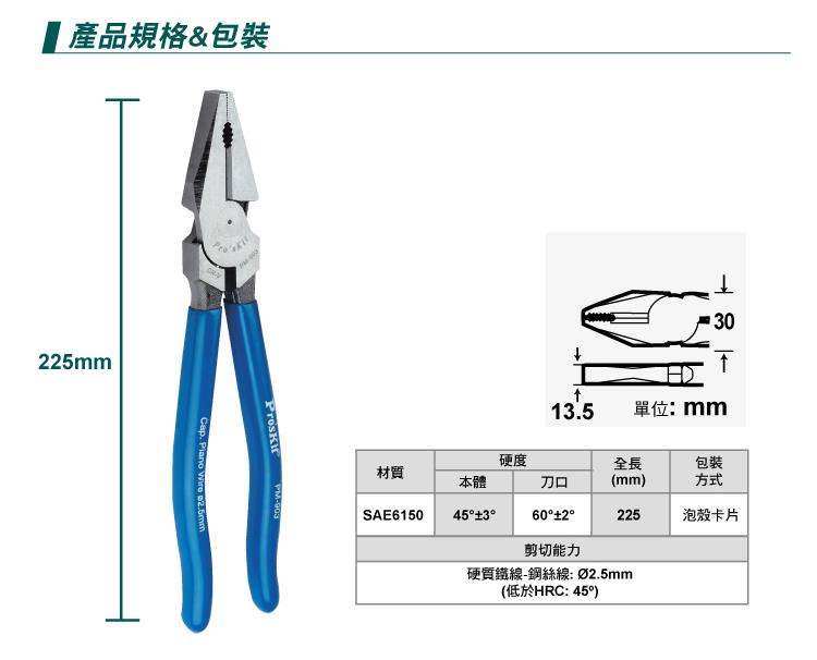 PM-903 9吋 電工鉗