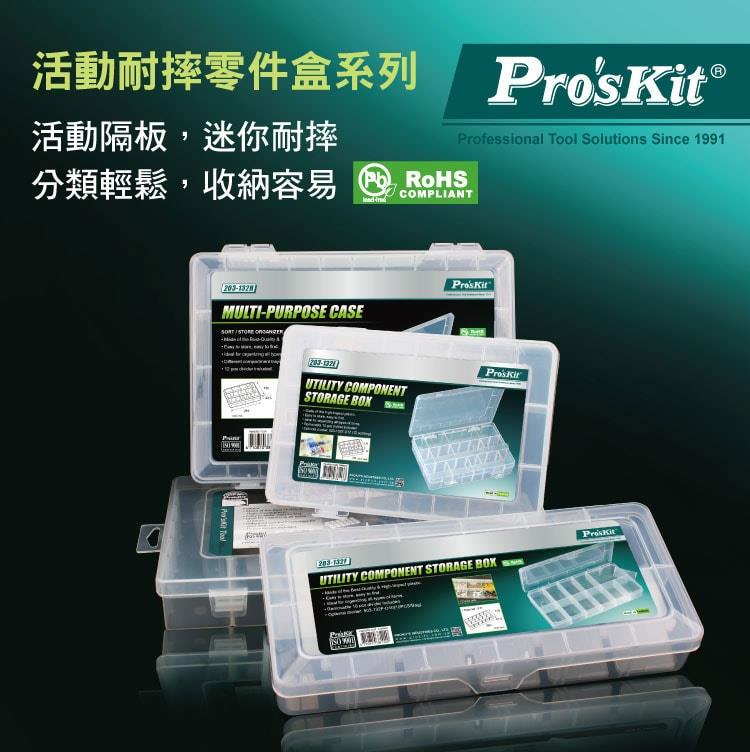 活動耐摔零件盒系列