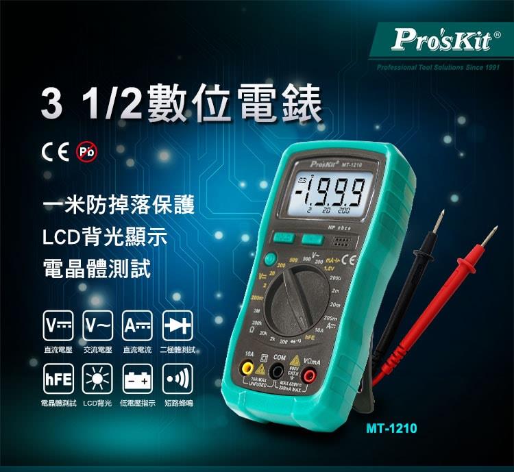MT-1210 數位電錶