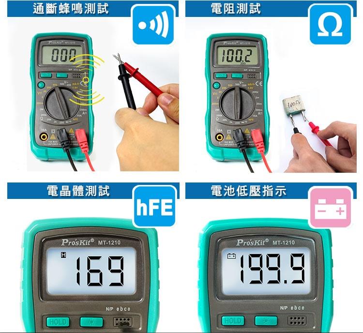 MT-1210 數位電錶