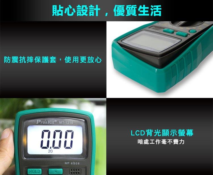 MT-1210 數位電錶