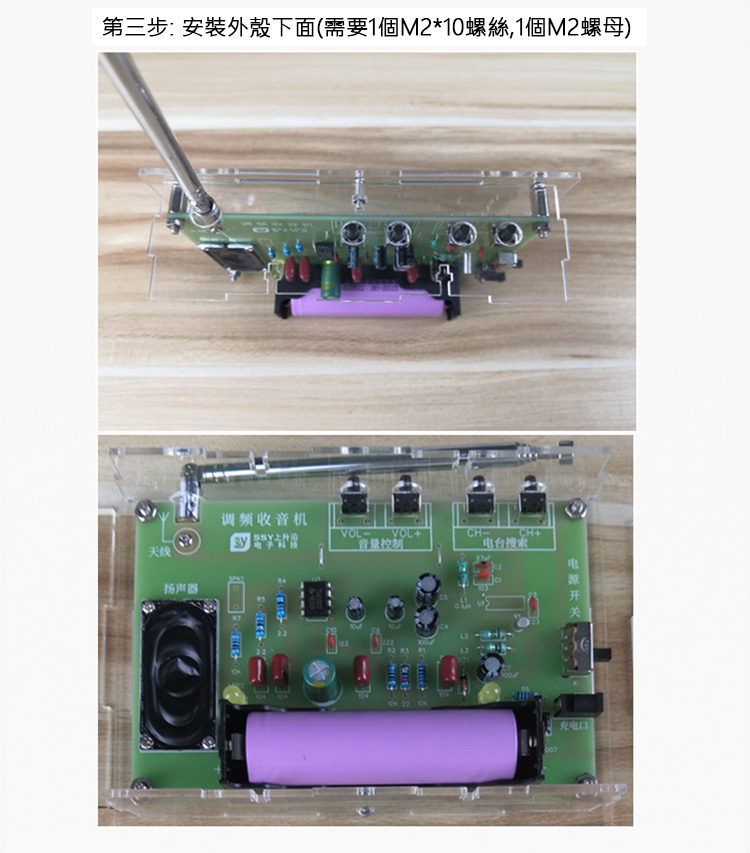 收音機DIY套件