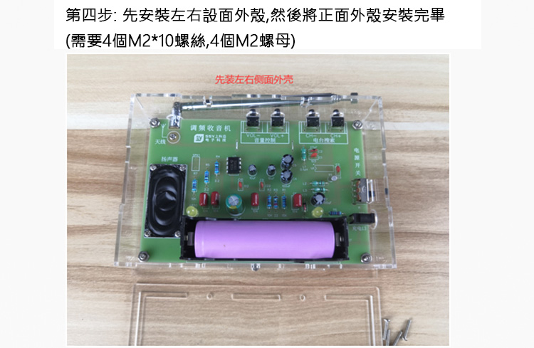 收音機DIY套件