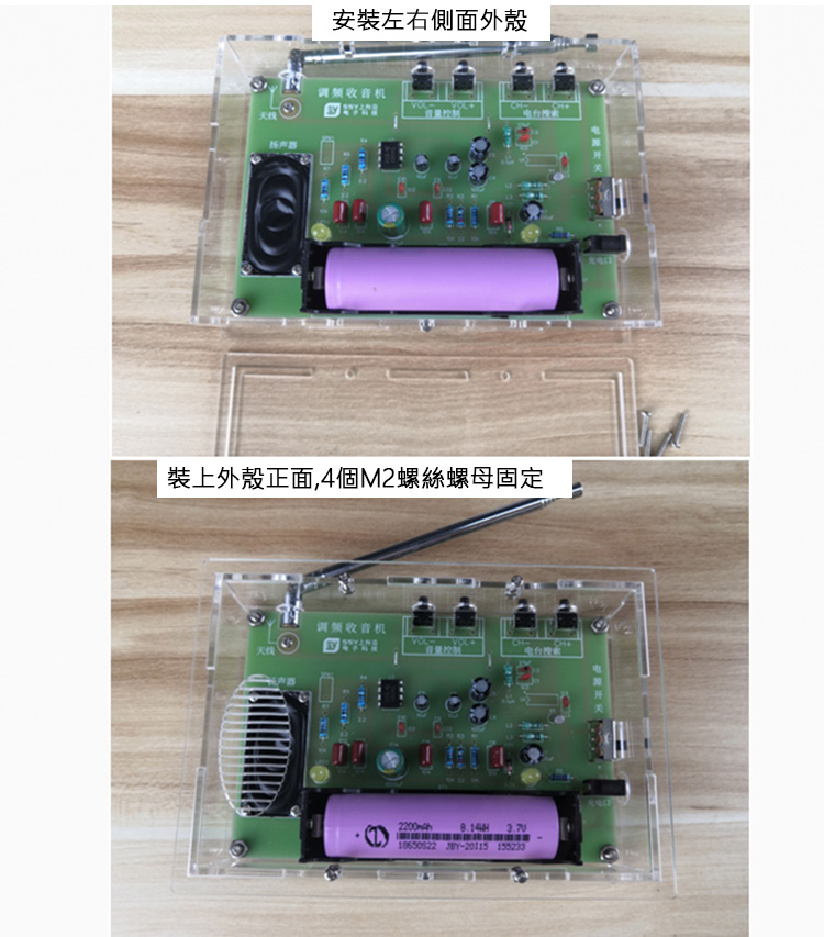 收音機DIY套件