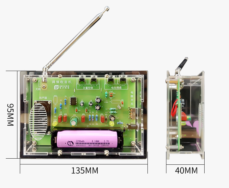 收音機DIY套件 尺寸圖