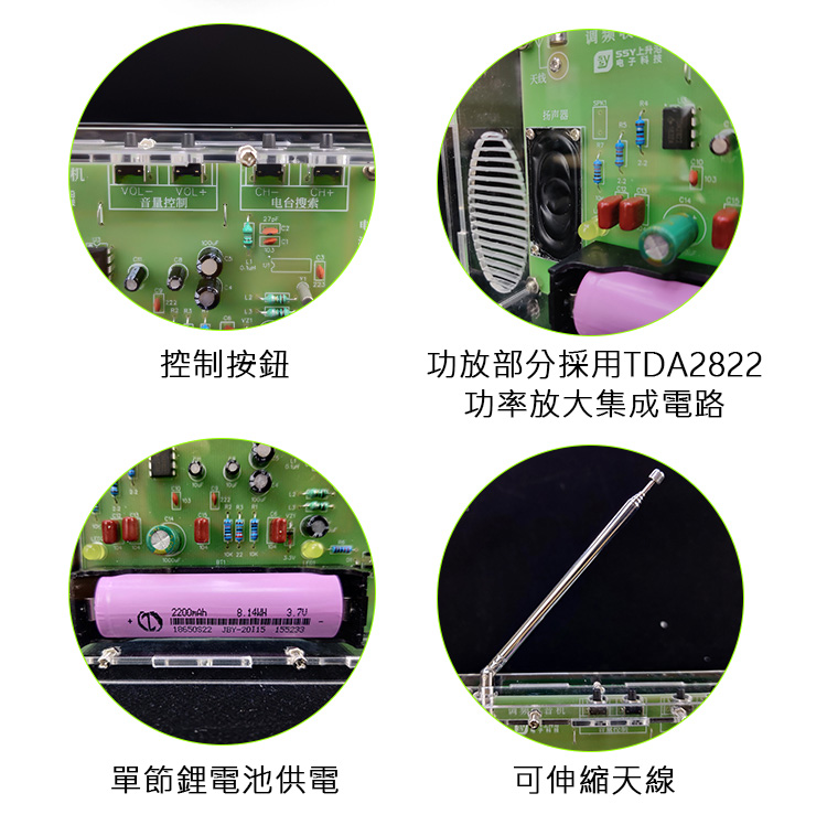 收音機DIY套件 商品特色