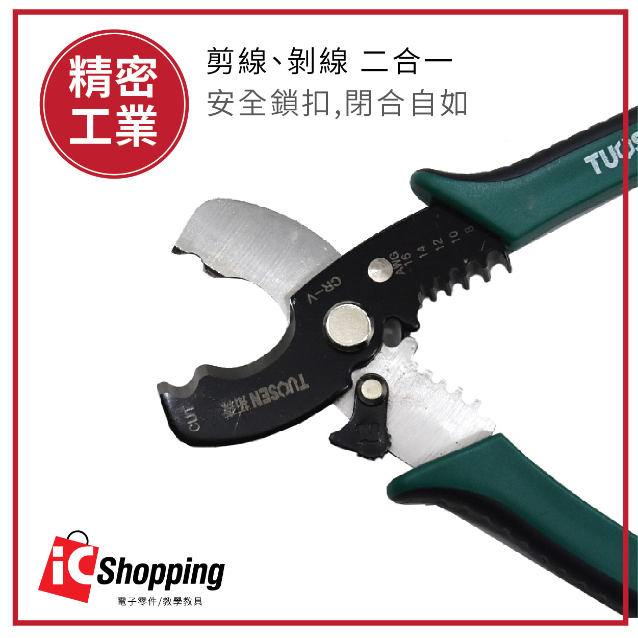 8吋多功能剝線鉗