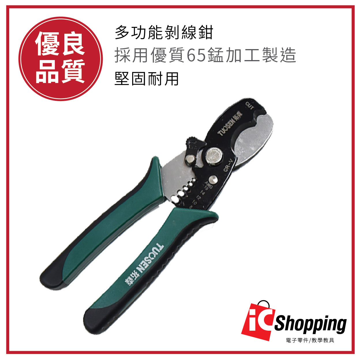 8吋多功能剝線鉗