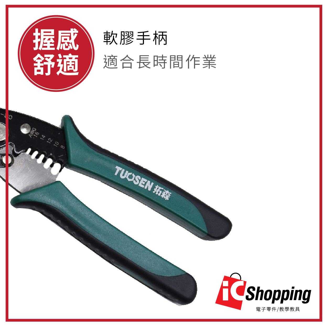 8吋多功能剝線鉗