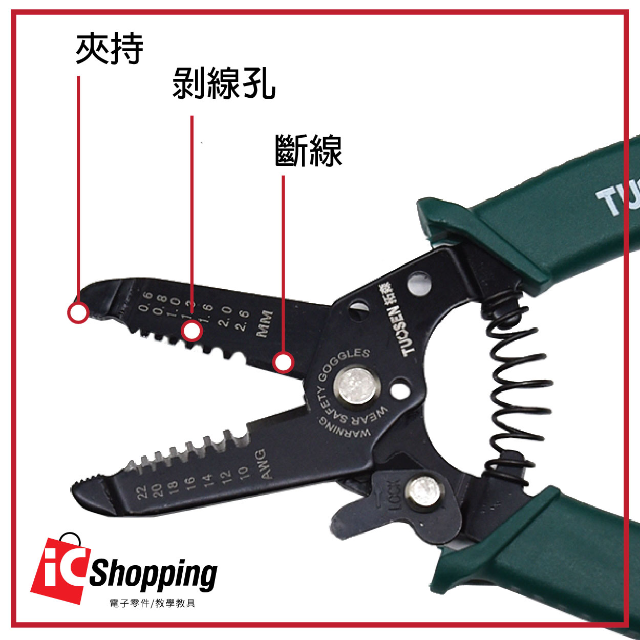 6吋多功能剝線鉗