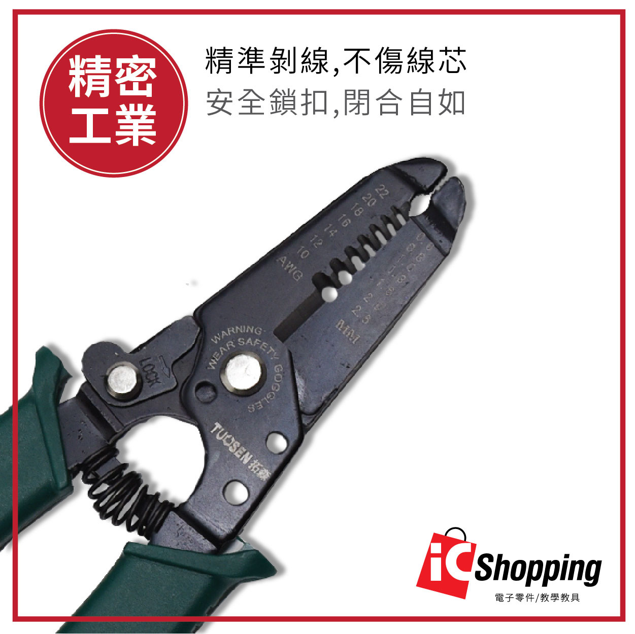 6吋多功能剝線鉗