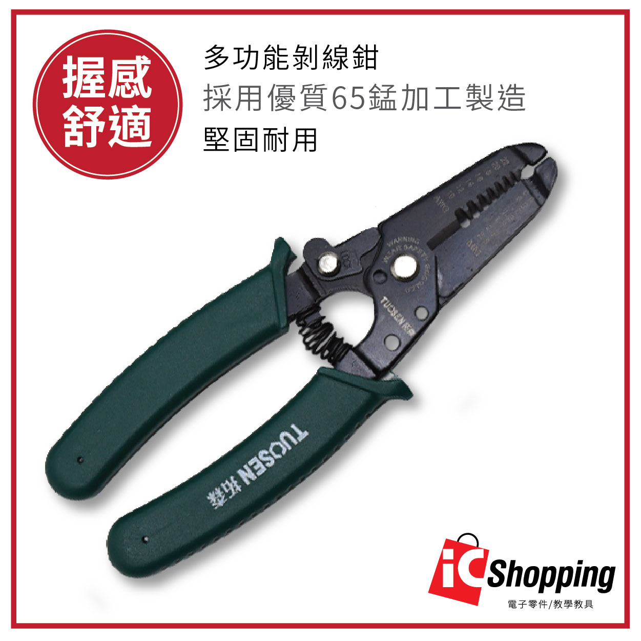 6吋多功能剝線鉗