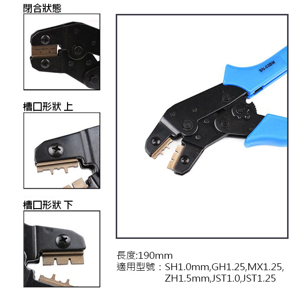 SN-03BM 端子壓線鉗