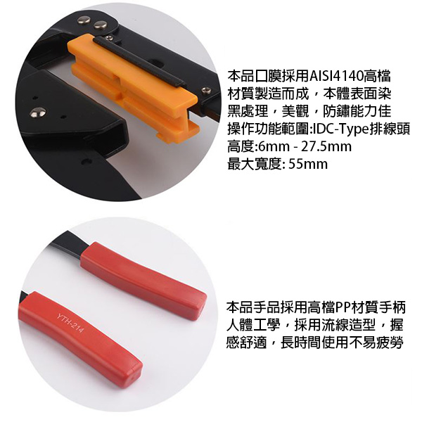  FPC排線壓線鉗 商品材質