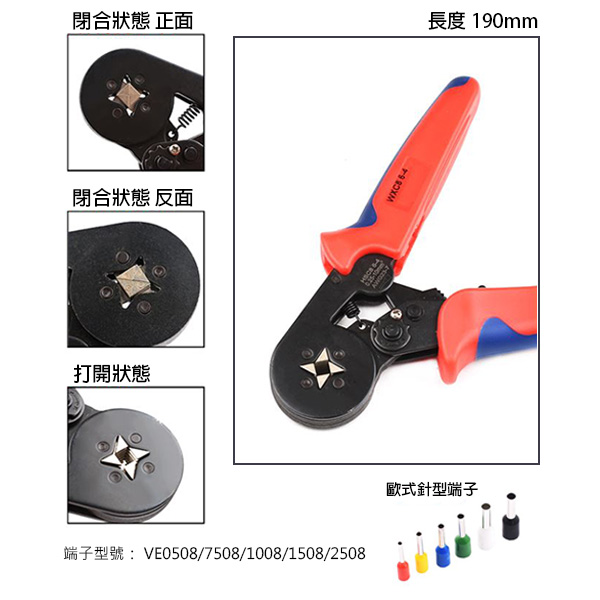 HSC8 6-4A 端子壓線鉗