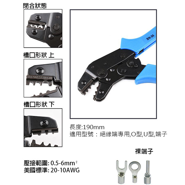 SN-06 端子壓線鉗