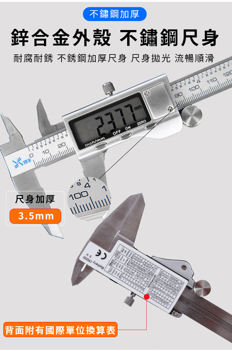 鋁合金外殼 不銹鋼尺身